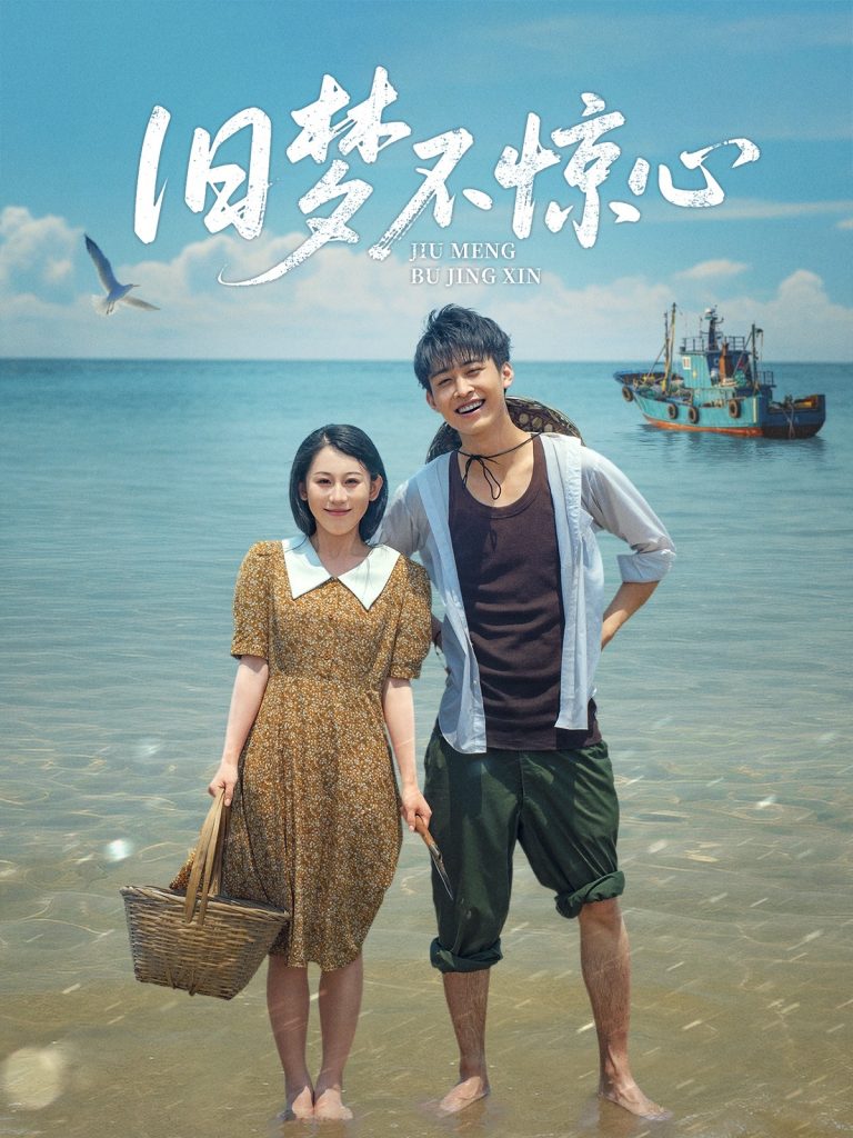 图片[1]-旧梦不惊心（86集）李景川＆丁磊-资源V站