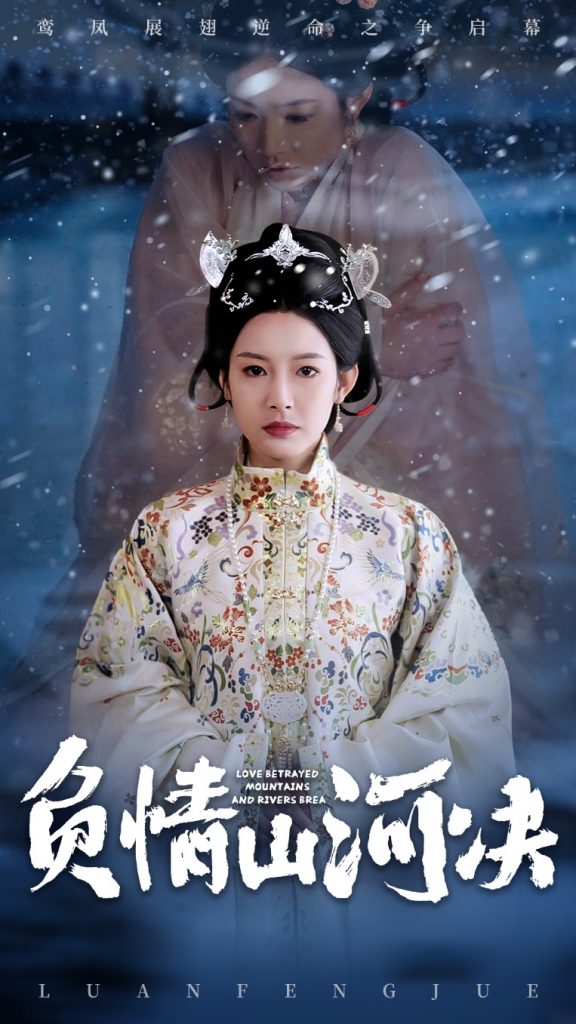 图片[1]-负情山河决（83集）阳欣珂&谭雯文-资源V站