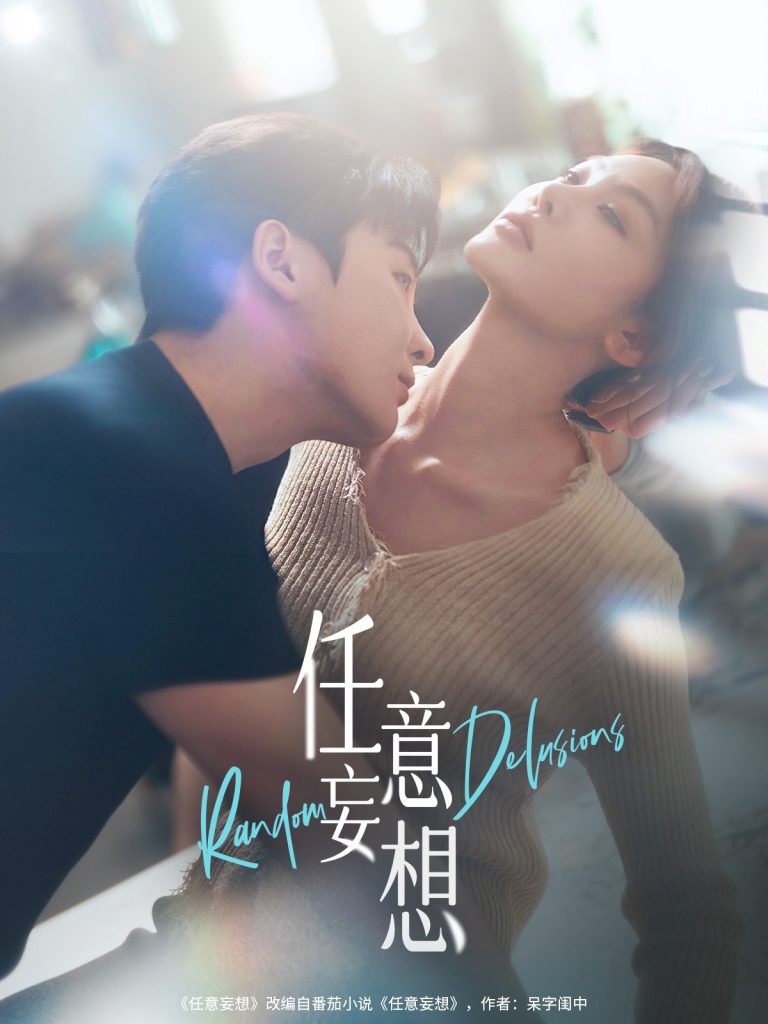 22309-任意妄想（77集）哲博＆田倚凡-资源V站
