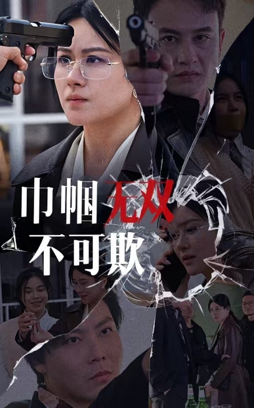 图片[1]-巾帼无双不可欺（35集）-资源V站