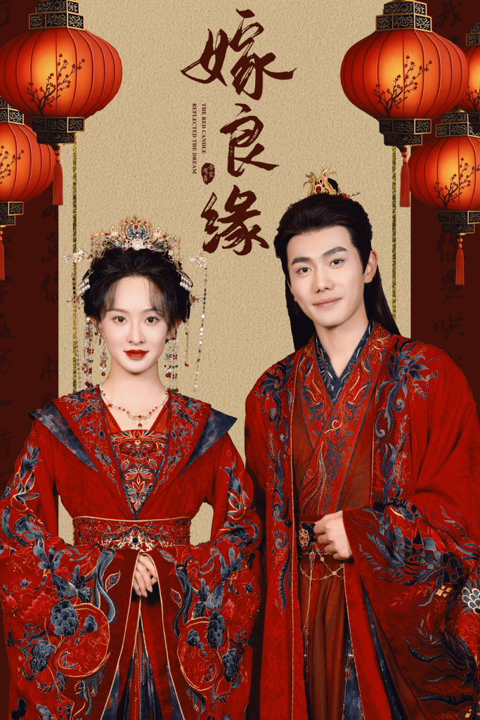嫁良缘(50集）李铂一＆张艺霖-资源V站