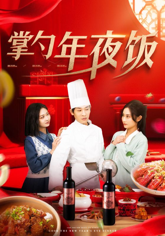 图片[1]-掌勺年夜饭（42集）远霞-资源V站