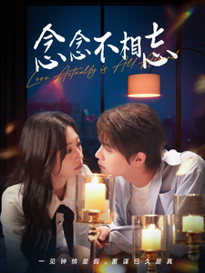 图片[1]-念念不相忘（98集）温凉＆刘亚倩-资源V站