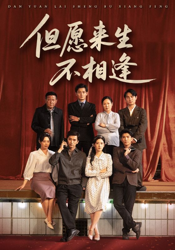 但愿来生不相逢（68集）梅洋&梅梅-资源V站