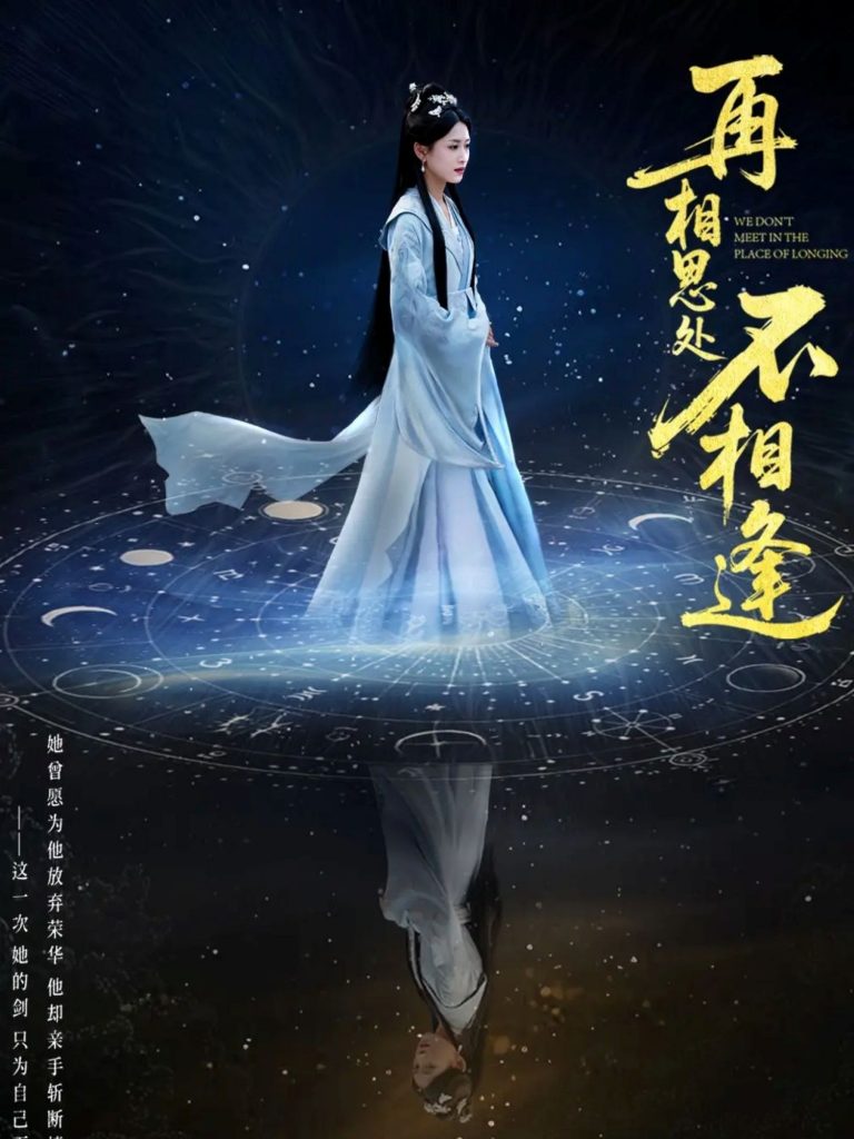 图片[1]-再相思处不相逢（65集）汪巧&谢佳成-资源V站