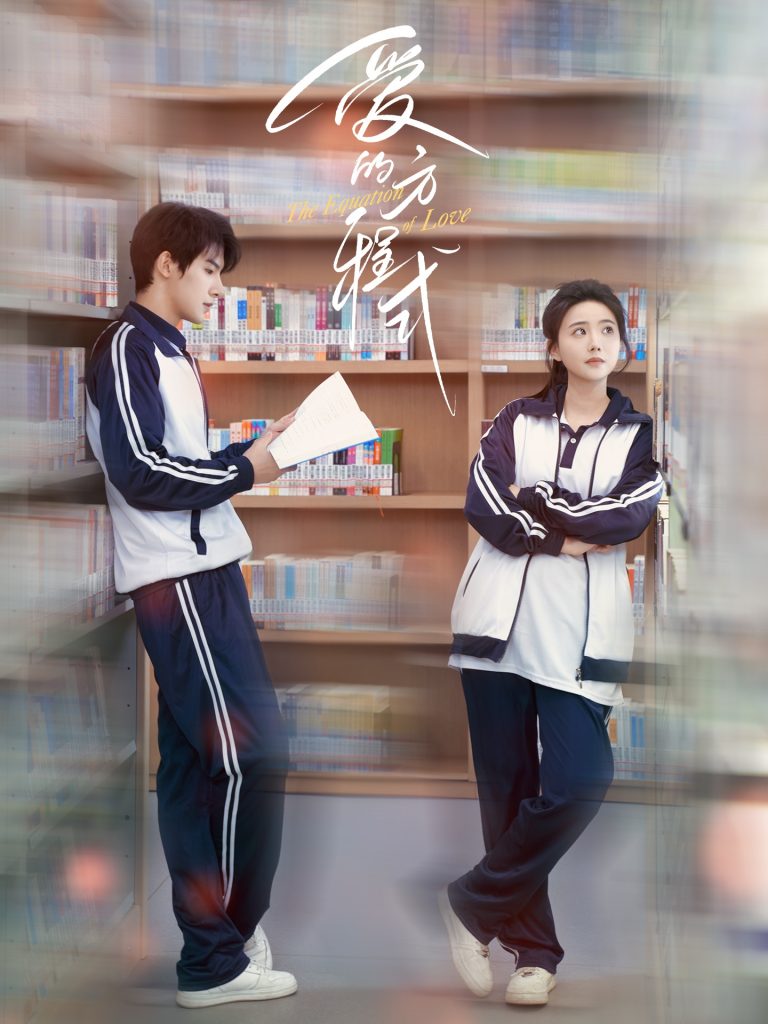 图片[1]-爱的方程式（96集）朱一未&白昕怡-资源V站