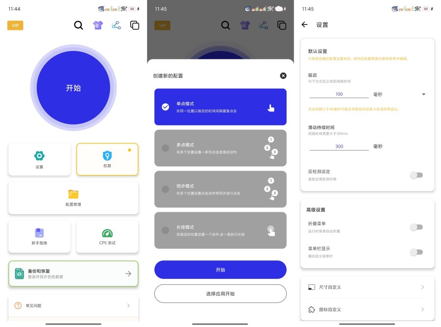 图片[1]-自动点击器2.9.66释放双手 全自动点击解锁永久会员-资源V站