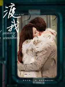 14949-渡我（83集）-资源V站
