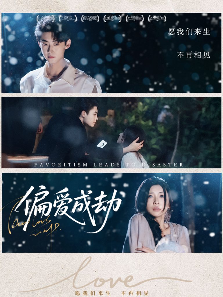 图片[1]-偏爱成劫（60集）李木扬＆诗媛&宋景瑶-资源V站