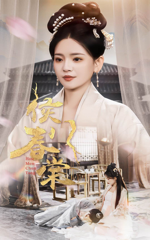图片[1]-19918–侯门春棠&侯门惊华（50集）李雯慧-资源V站