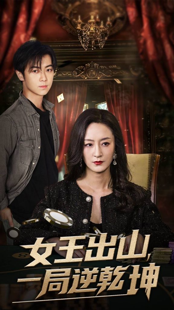 23009-女王出山一局逆乾坤（60集）易正福&陆梅芳-资源V站