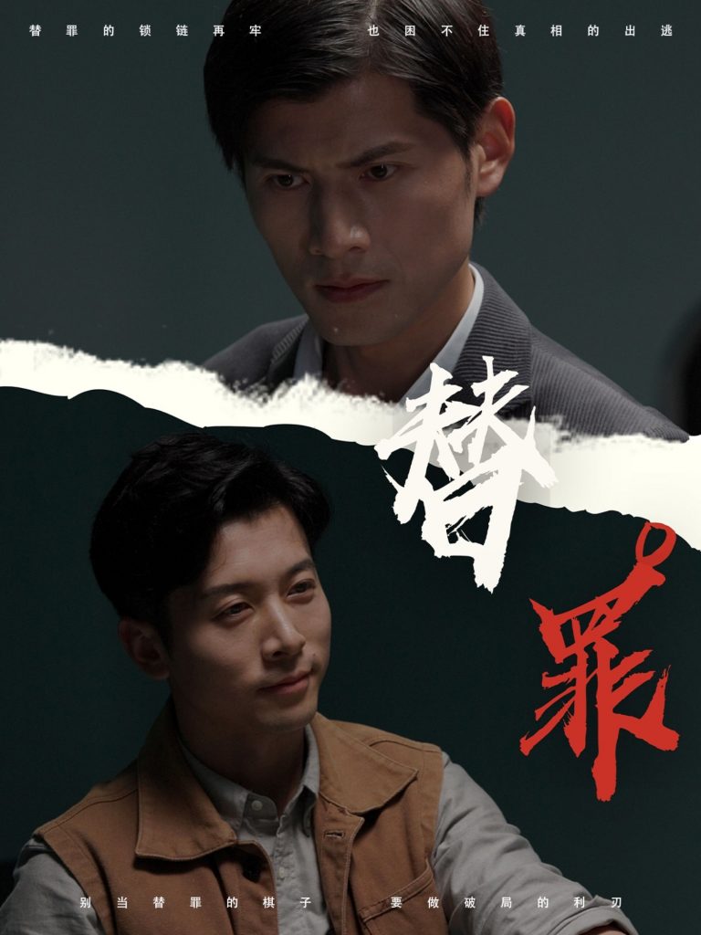 替罪（69集）赖艺＆顾安然-资源V站