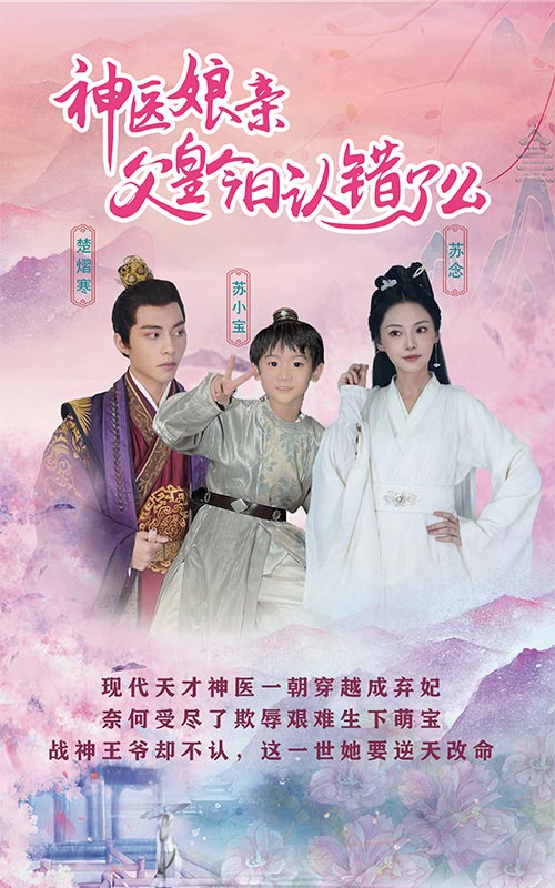 仙灵医草香&神医娘亲：父王今日认错了么（101集）-资源V站