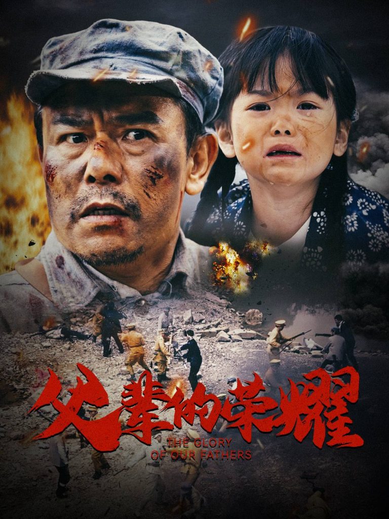 父辈的荣耀（33集）-资源V站