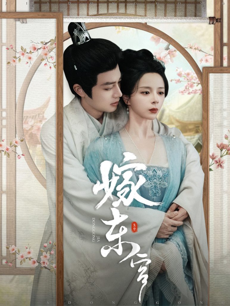 图片[1]-嫁东宫（100集）柳甯&赵慕颜-资源V站