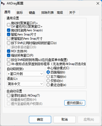 图片[1]-AltSnap窗口管理工具v1.65绿色版-资源V站
