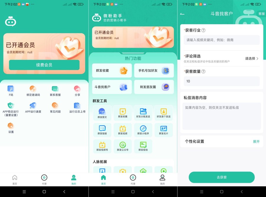 图片[1]-微粉助手.ver.1.1.1一站式营销工具（会员解锁）-资源V站