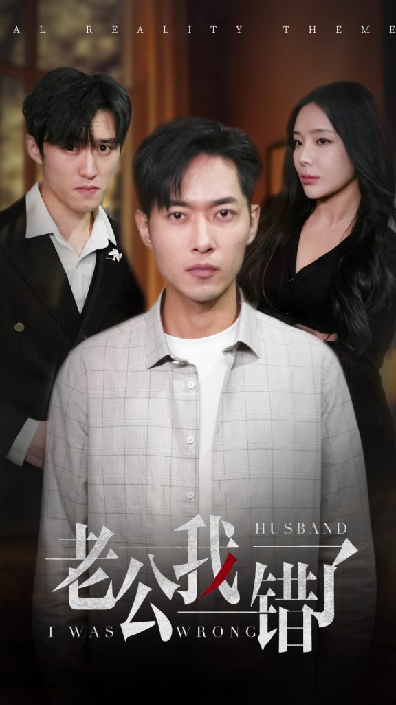 图片[1]-老公我错了（31集）-资源V站