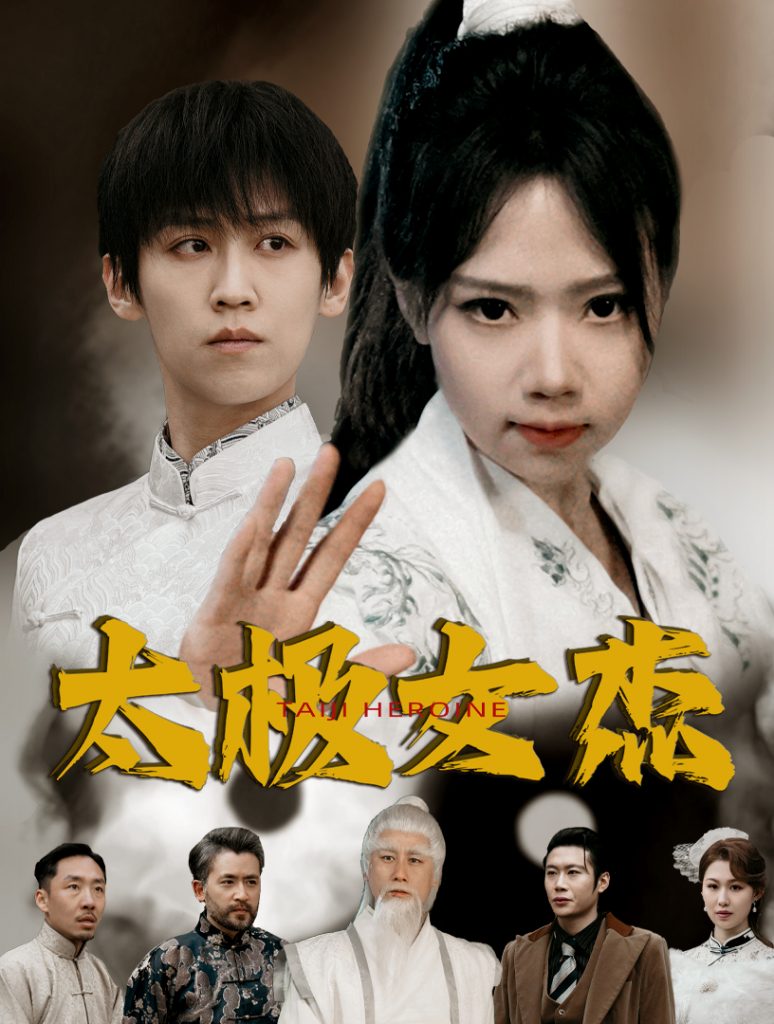 19036-太极女杰（52集）张婧萱-资源V站