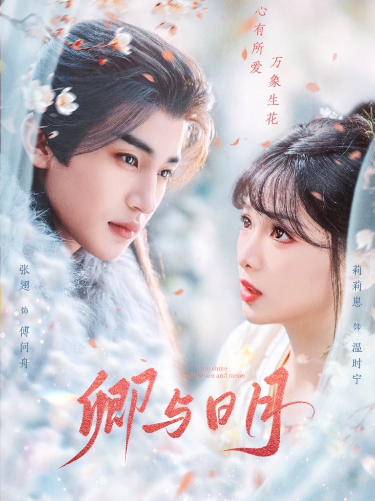 卿与日月＆黑白玫瑰（66集）张翅-资源V站