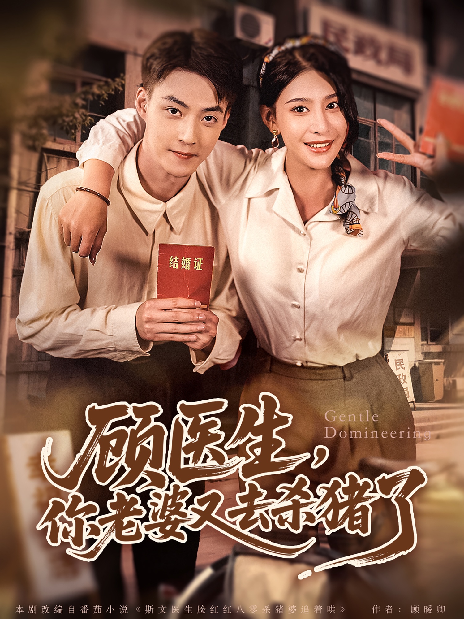 顾医生，你老婆又去杀猪了（80集）许子吟&申阳-资源V站