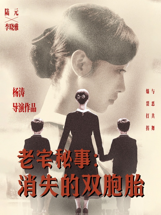 24.老宅秘事消失的双胞胎＆消失的孩子（90集）陆元-资源V站
