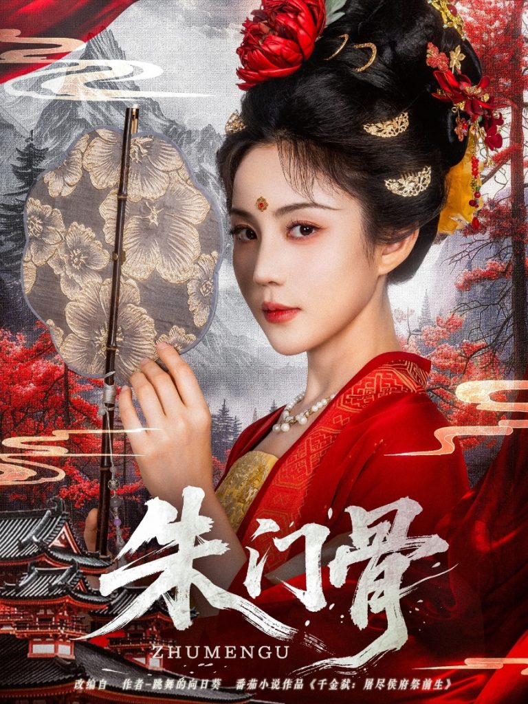 23476-朱门骨（76集）裴子添&黄云云-资源V站