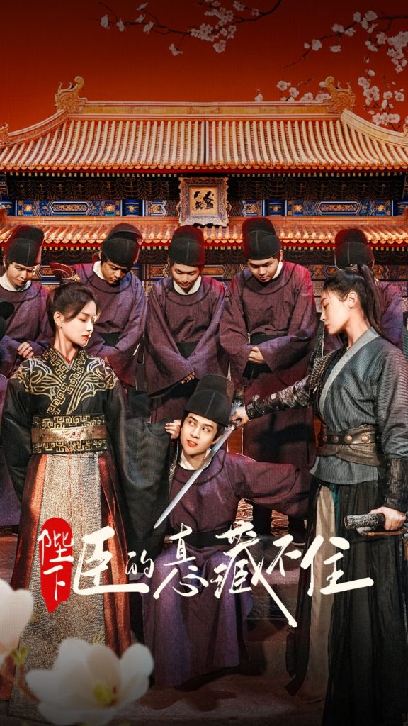 38422-陛下臣的真心藏不住（91集）火皇皇&靳阳阳-资源V站