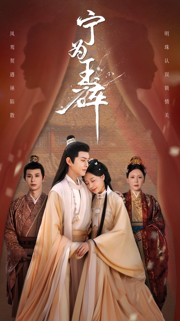22783-宁为玉碎（50集）徐江帅&陈雪菲-资源V站