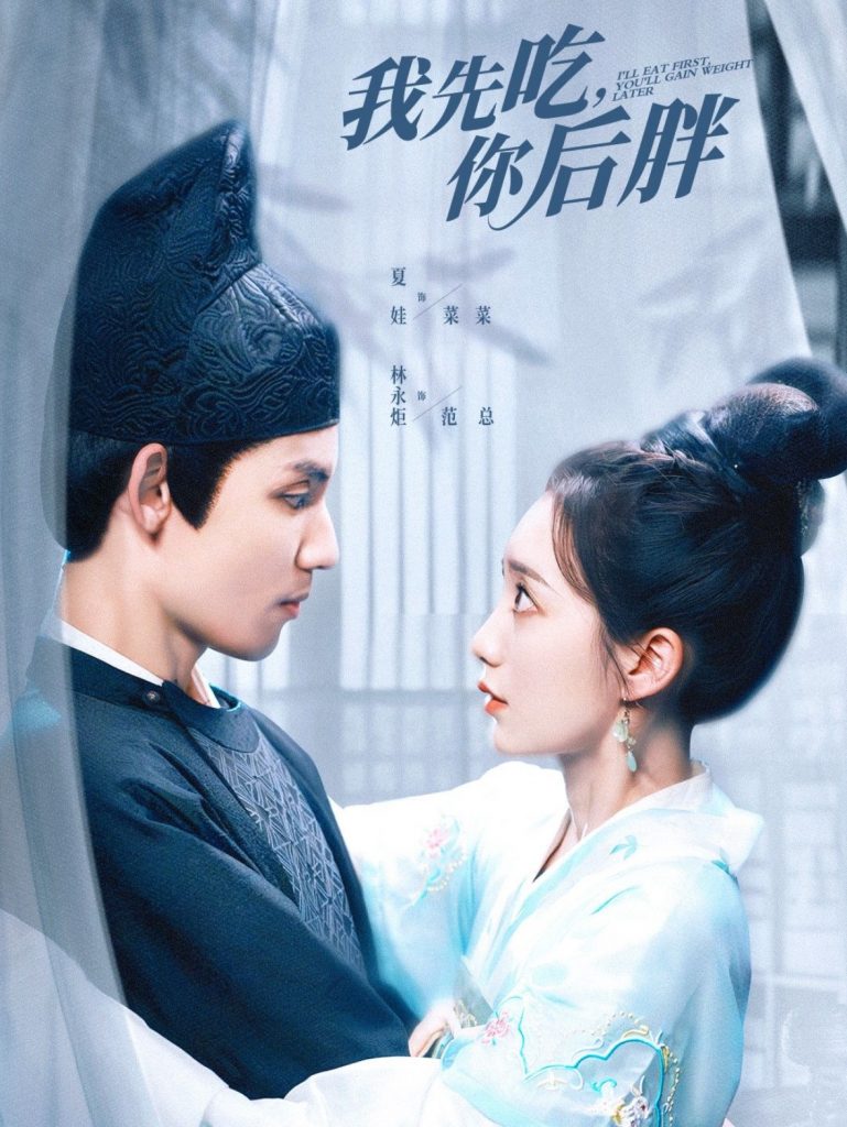 图片[1]-我先吃你后胖（79集）-资源V站