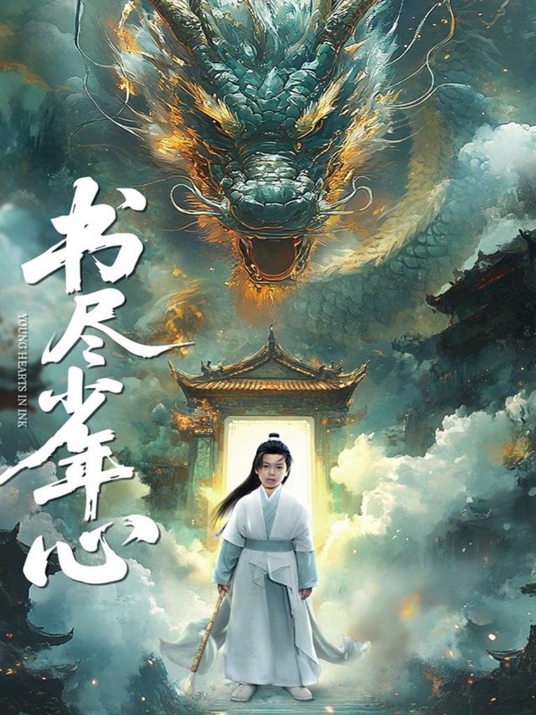 图片[1]-书尽少年心（68集）陈彦翰&周莲-资源V站