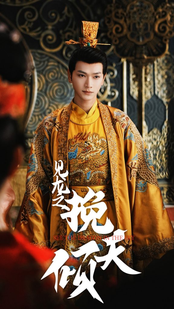 图片[1]-见龙之挽天倾（65集）张渊元＆书雪漫-资源V站