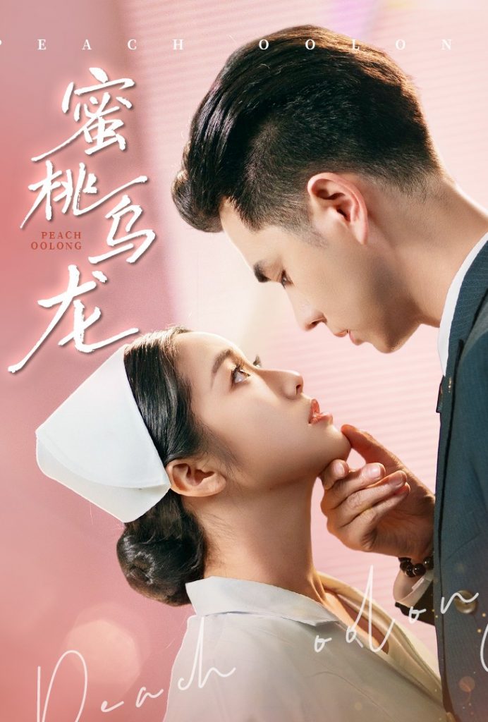 蜜桃乌龙（60集）王彦鑫&白雪茹-资源V站