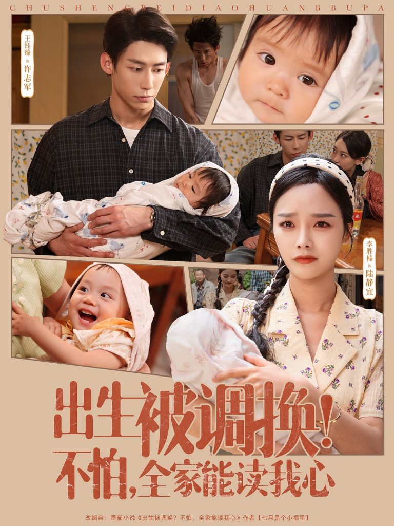 22791-出生被调换不怕全家能读我心（73集）李胜楠&王钰臻-资源V站