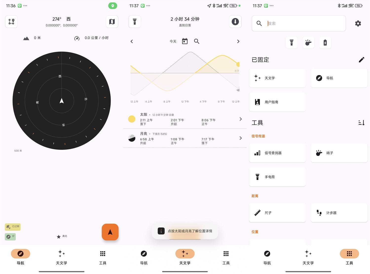 图片[1]-安卓Trail Sense徒步旅行v7.0.0-资源V站