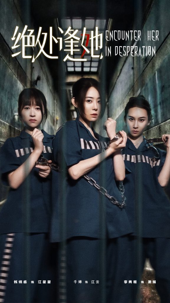 16.绝处逢她（47集）辰鑫&千婵-资源V站
