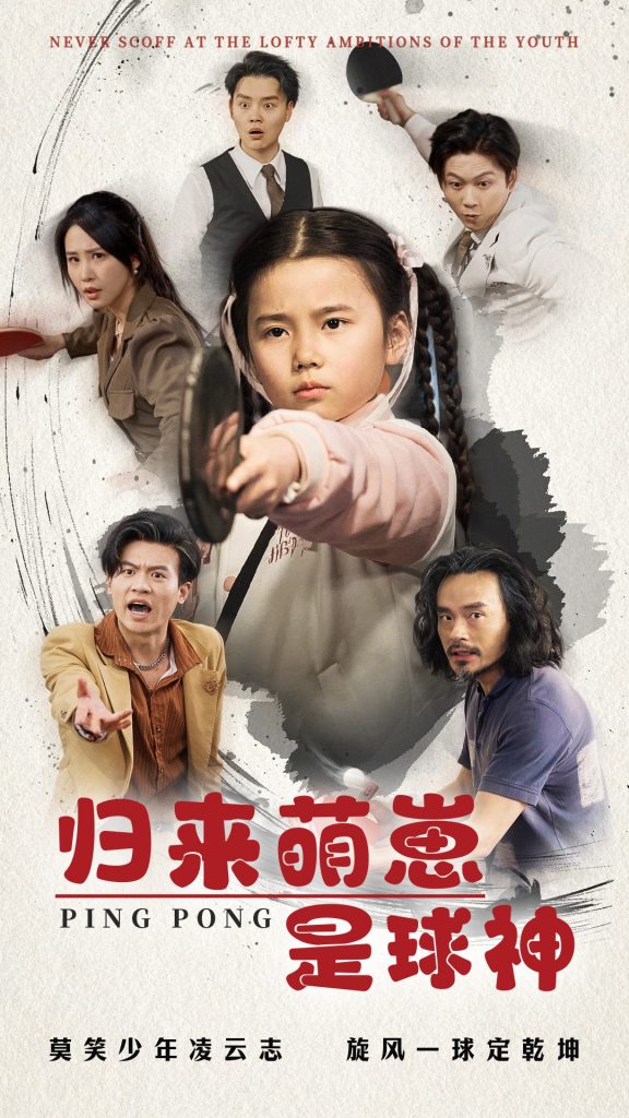 归来萌崽是球神（77集）朱艺雯-资源V站