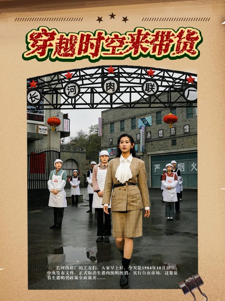 图片[1]-穿越时空来带货（68集）王博＆赵珞姿-资源V站