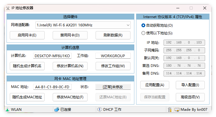 图片[1]-IP地址修改器v5.0.7.1单文件版-资源V站