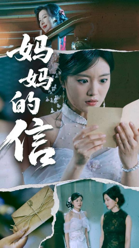 20771-妈妈的信（60集）张志强&陈墁柯-资源V站