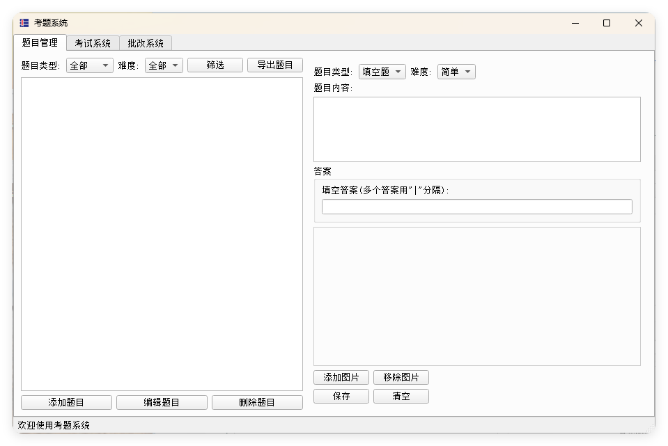 图片[1]-题库系统工具v1.0.0单文件版-资源V站