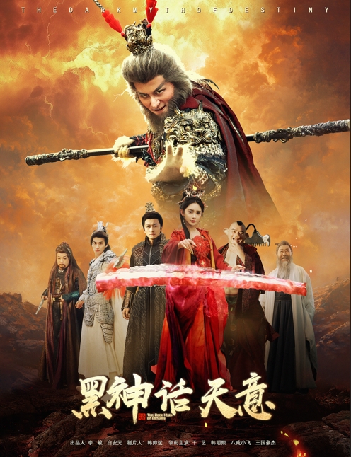 图片[1]-黑神话天意（60集）聂文惠&韩明熙-资源V站