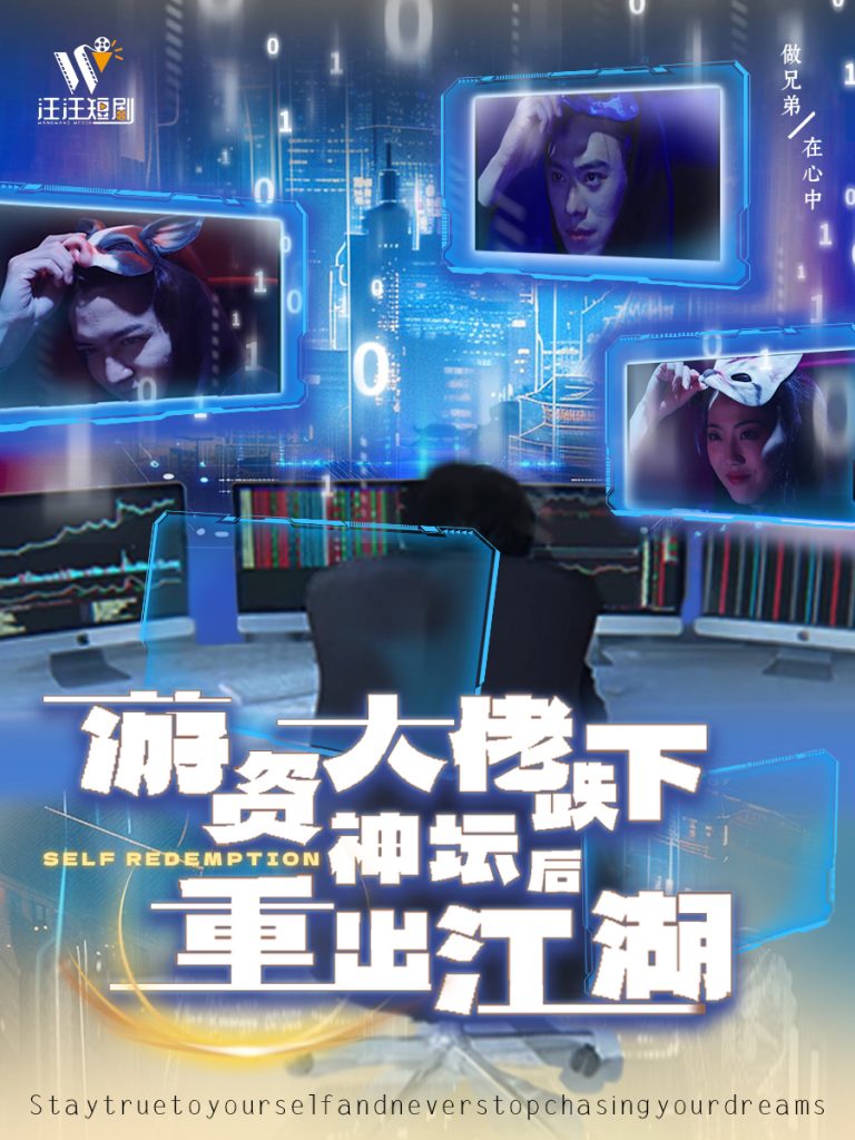 游资大佬跌下神坛后重出江湖（40集）-资源V站