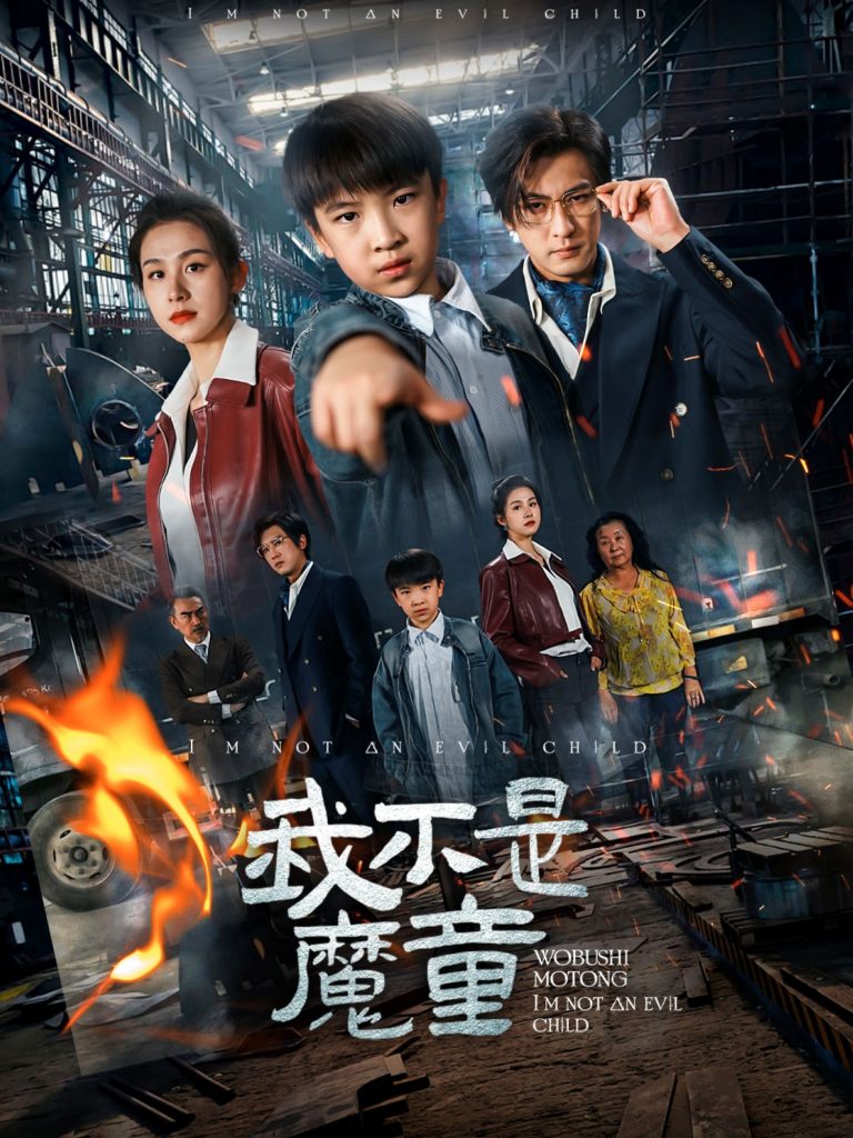 图片[1]-我不是魔童（50集）杨晞&李柏谊-资源V站
