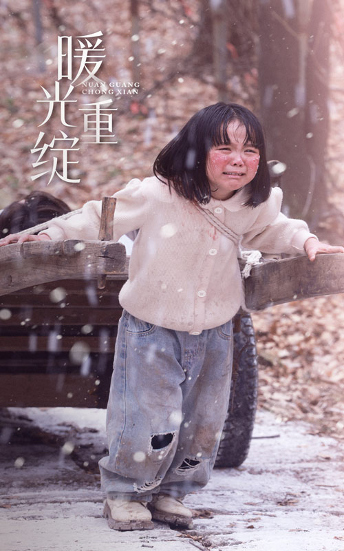 图片[1]-暖光重绽（60集）孙雪阳&袁宁-资源V站
