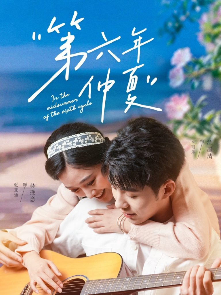 22369-第六年仲夏（68集）李可乐＆张亚迪-资源V站