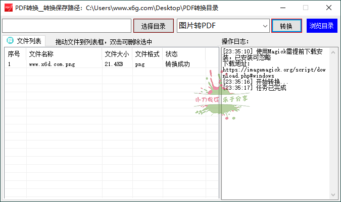PDF转换工具v1.0.0绿色版-资源V站