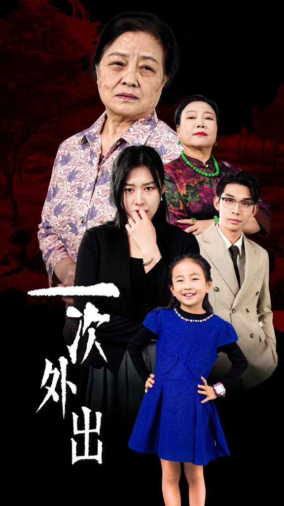 图片[1]-一次外出&外出之祸（65集）-资源V站