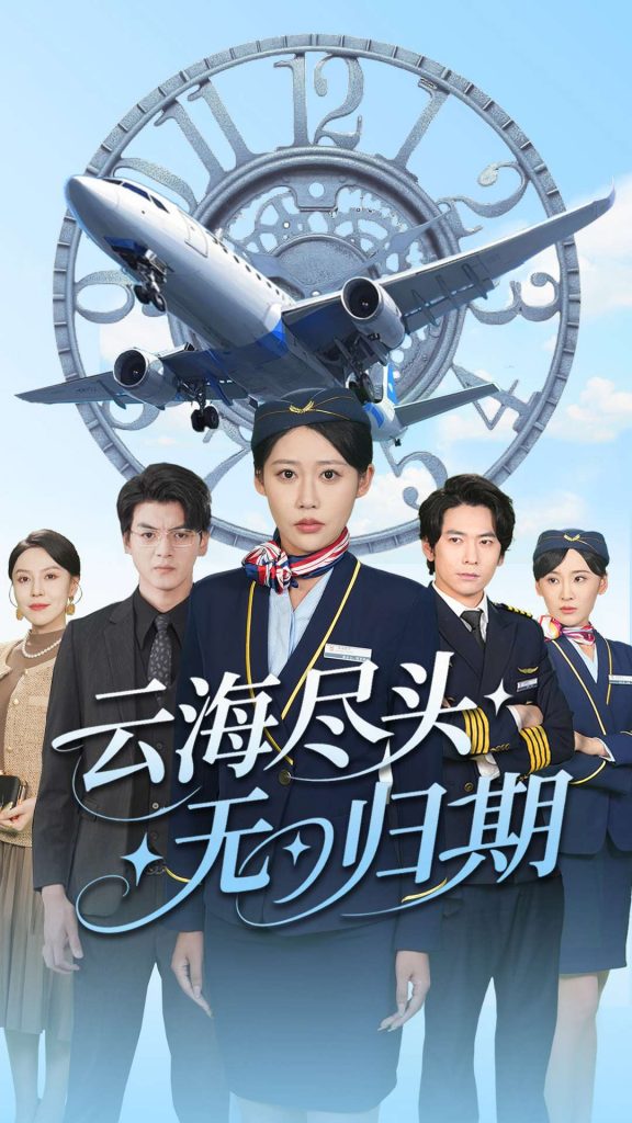 37.云海尽头无归期（100集）邰靖怡&文聪-资源V站