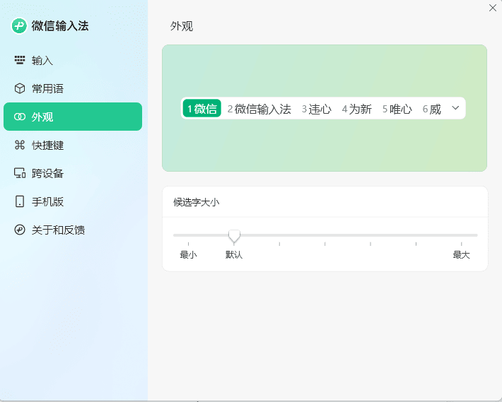 图片[1]-PC微信输入法v1.4.1正式版-资源V站